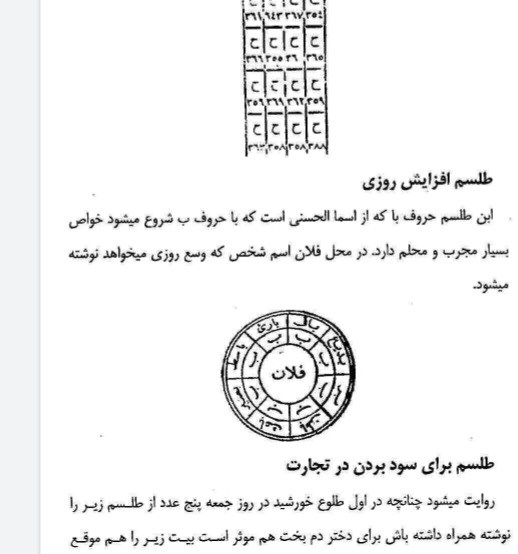 مجمع طلاسم واشکال المکرم