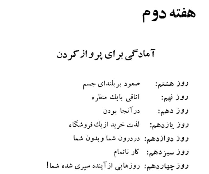 پروازروح درسی روز