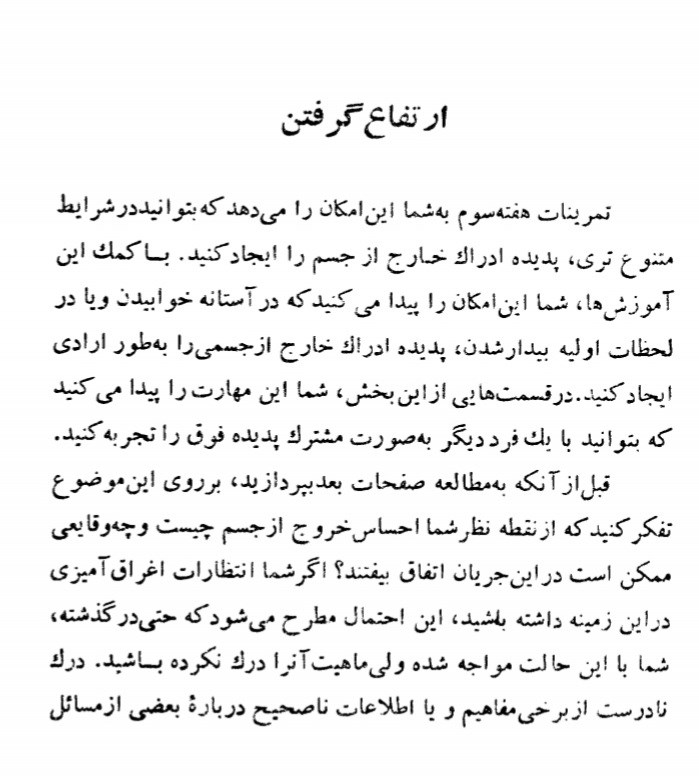 پروازروح درسی روز