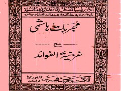 دانلود رایگان کتاب مجربات هاشمی pdf