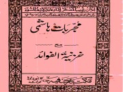 دانلود رایگان کتاب مجربات هاشمی pdf