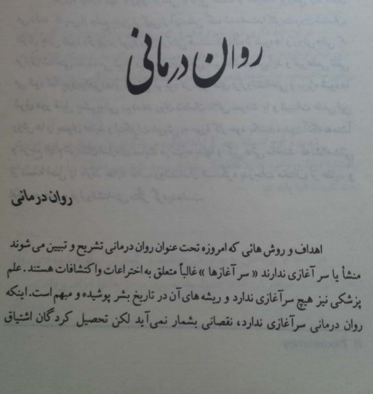 روان درمانی هیپنوتیزم