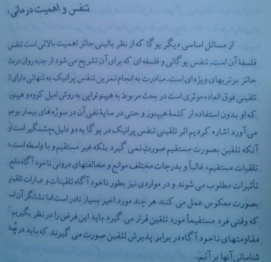 روان درمانی هیپنوتیزم