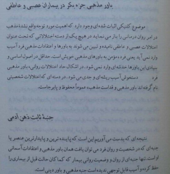 روان درمانی هیپنوتیزم