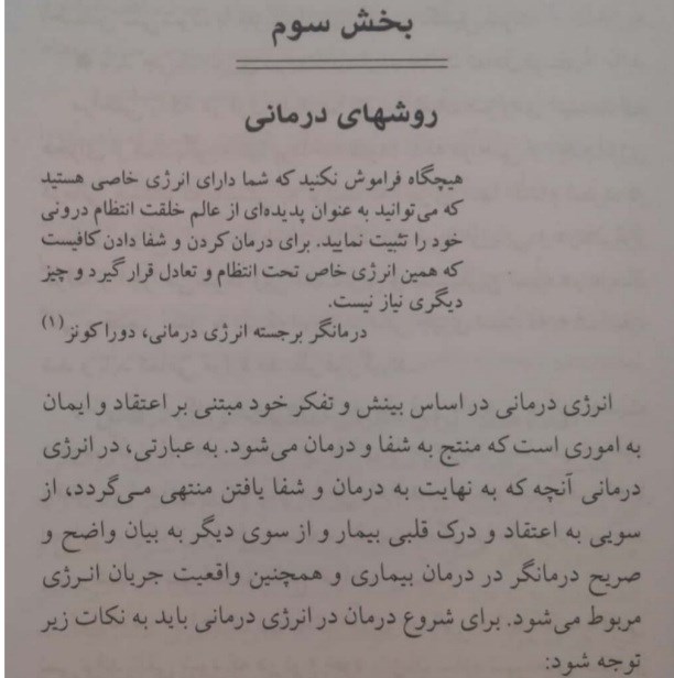 انرژی درمانی