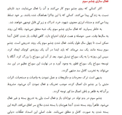 متافیزیک و چشم سوم