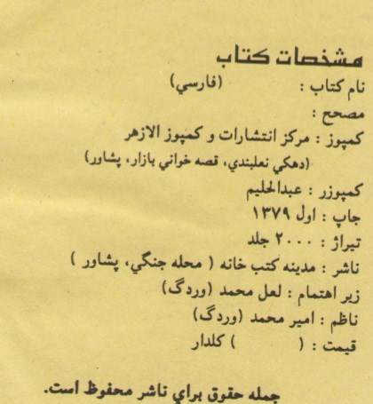 علاج روحانی