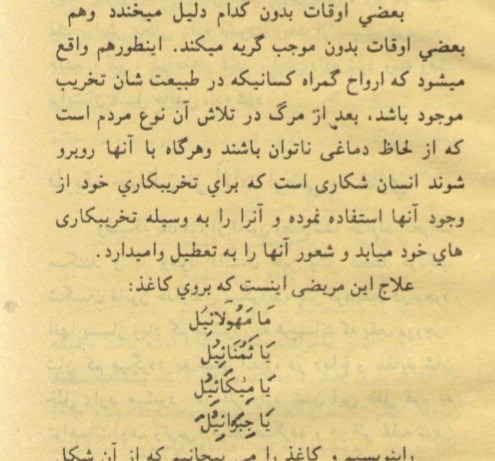 علاج روحانی