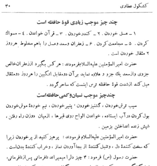 کشکول عطاری