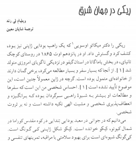روح ری کی