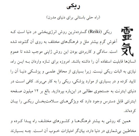 راه ری کی