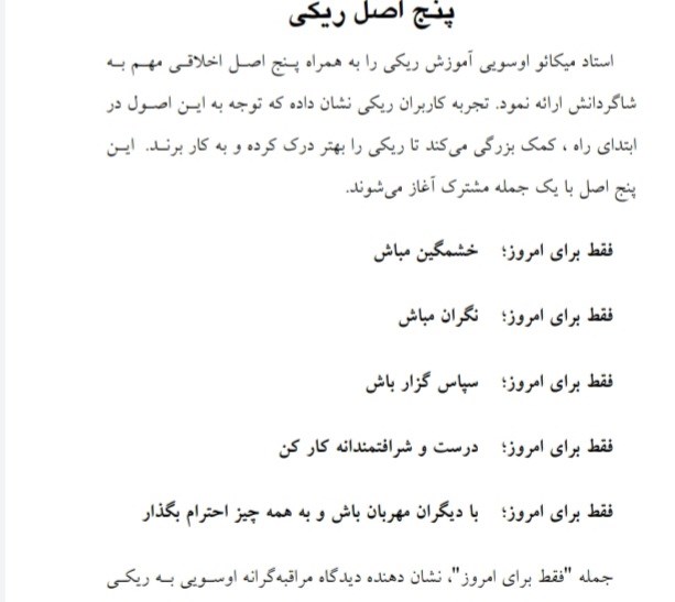 راه ری کی