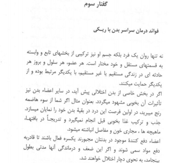 خوداموز ‌کامل ری کی