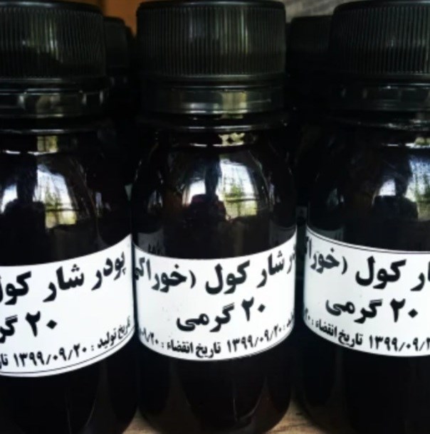 فروش پودر شارکول خوراکی، بیمارستانی