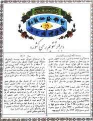دانلود تقویم نجومی 1404 منجم باشی، دانلود pdf تقویم نجومی 1404