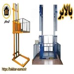 آتیه بالابر تولید کننده انواع بالابر – کیفیت و قیمت بسیار مناسب