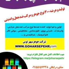 انواع مرکب وجوهر امنیتی و ضدجعل نامرئی واترمارک حرارتی مادون قرمز و مغ