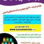 انواع مرکب وجوهر امنیتی و ضدجعل نامرئی واترمارک حرارتی مادون قرمز و مغ