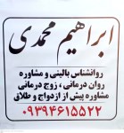 روانشناس نوجوان مشاور نوجوان در بهارستان گلستان ابراهیم محمدی