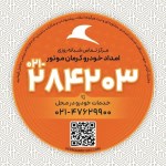 کرمان موتور امداد خودرو
