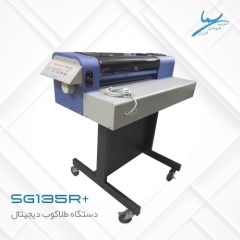 طلاکوب دیجیتال SG135R+