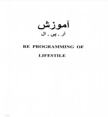 دانلود کتاب آموزش آر.پی.ال R.P.L استاد قندی