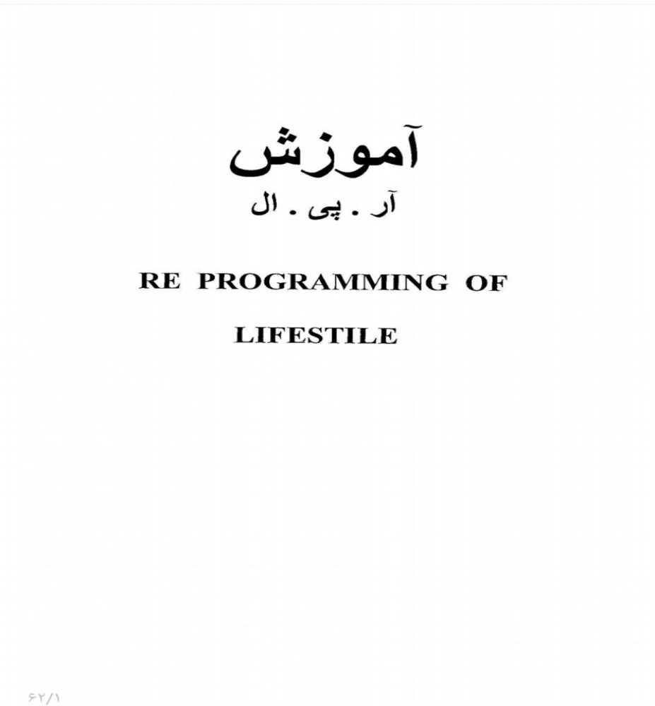 دانلود کتاب آموزش آر.پی.ال R.P.L استاد قندی