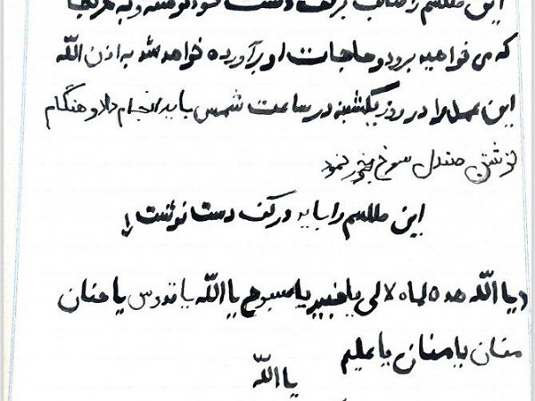 دانلود کتاب pdf دعاها و طلسمات یهودی پنج جلدی