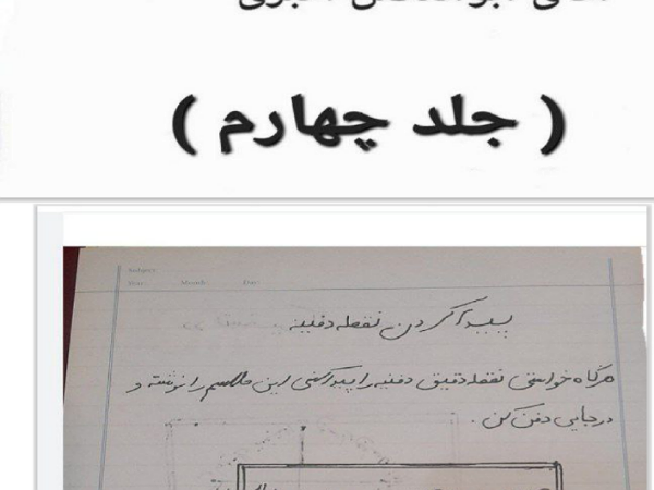 دانلود کتاب pdf دعاها و طلسمات یهودی پنج جلدی