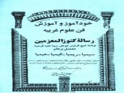 دانلود رایگان کتاب کنوزالمعزمین ابن سینا نسخه کامل کنوزالمعزمین pdf