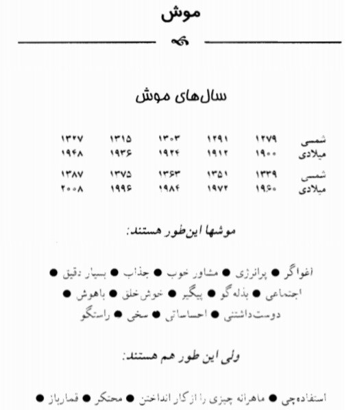 طالع بینی چینی  کامل