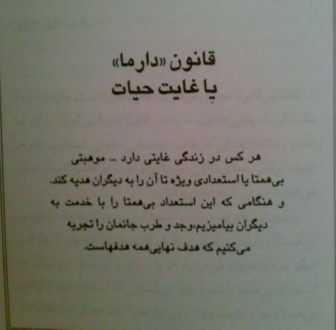 هفت قانون معنوی موفقیت