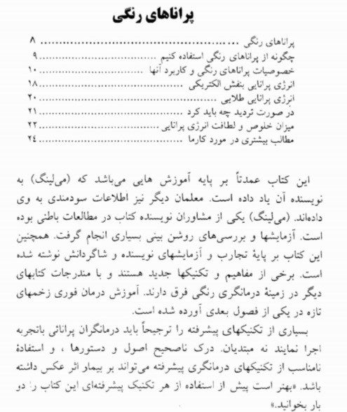 انرژی درمانی پیشرفته