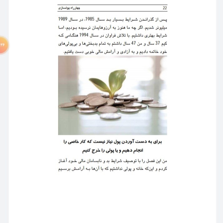 چهار راه پولسازی