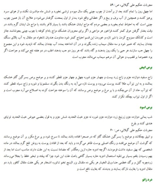 مجربات حکیم علی گیلانی