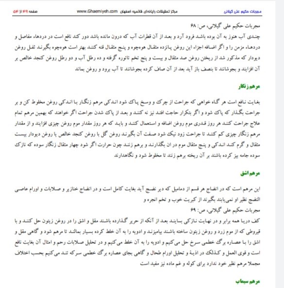 مجربات حکیم علی گیلانی