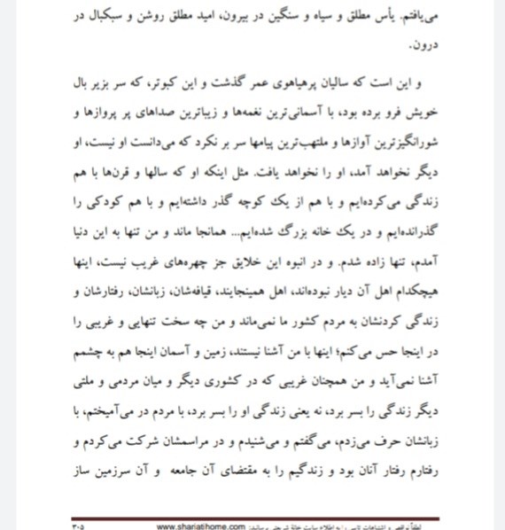 هبوط درکویر دکتر شریعتی