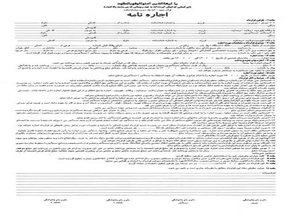 دانلود قرارداد اجاره نامه سایز A3 و A4 با فرمت WORD و PDF (قابل ویرایش و چاپ)