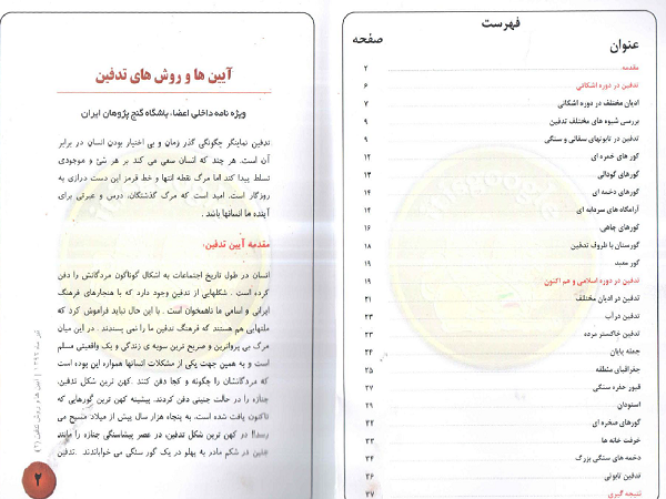 دانلود رایگان کتاب آیین ها و روش های تدفین pdf