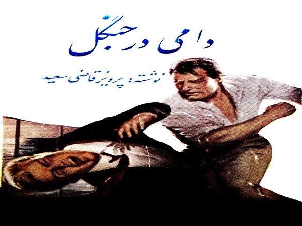 دامی درجنگل ( کمیاب)