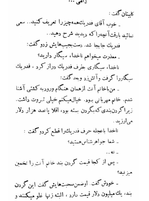 دامی درجنگل ( کمیاب)