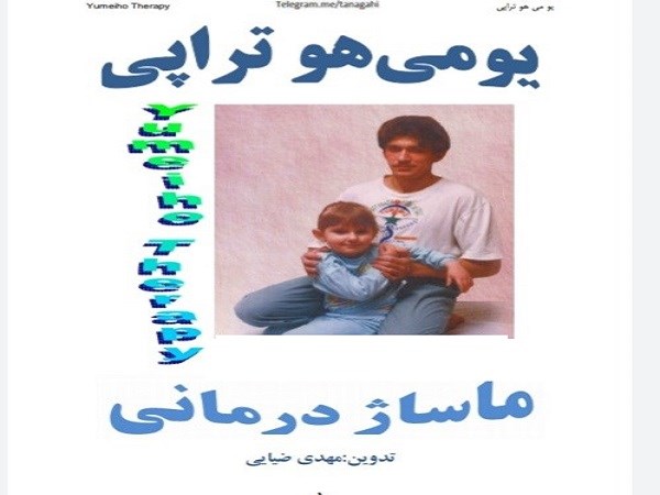 ماساژ درمانی