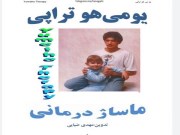 ماساژ درمانی