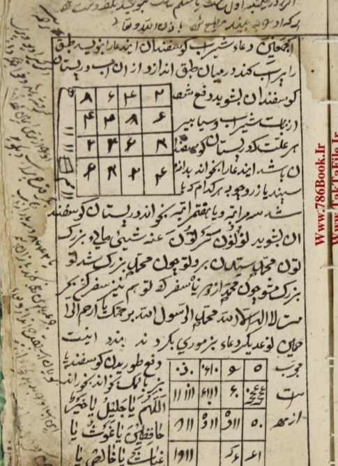 رساله‌ در باب علوم‌ غریبه وتیغ بند