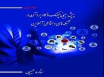 خرید اینترنتی کتاب پیش بینی لینک و کاربرد آن در شبکه های اجتماعی آنلای