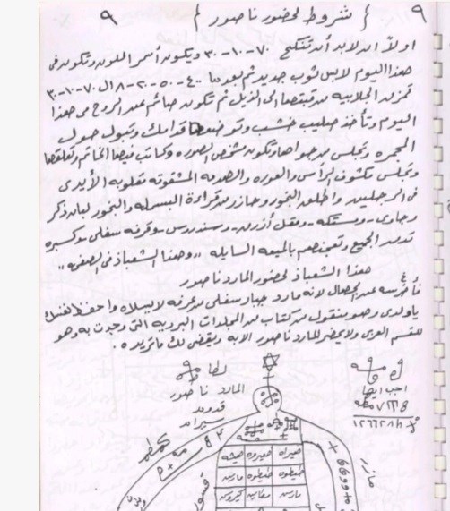 السحر القدیم اعمال المجربه