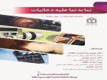 کتاب نما به نما علیه دخانیات