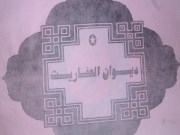 دانلود کتاب دیوان العفاریت