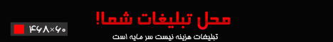  درج آگهی در سراسر ایران ...